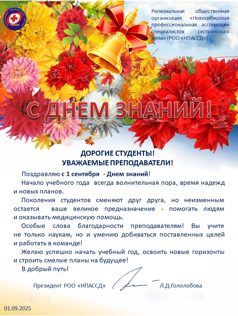 День знаний 2025